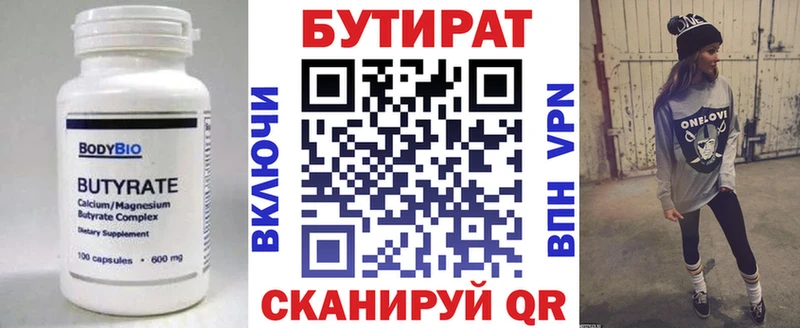 Бутират 1.4BDO  Купить где  Красный Сулин 